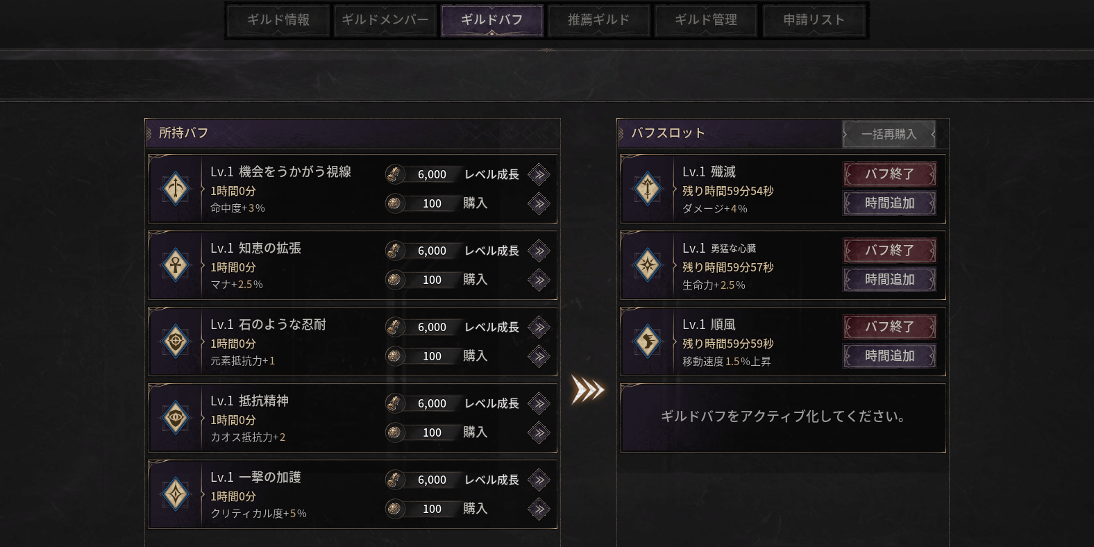 ギルドバフが利用できる