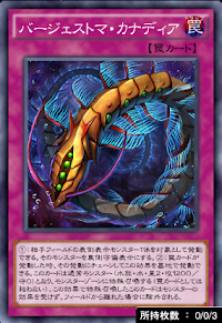 バージェストマ・カナディア