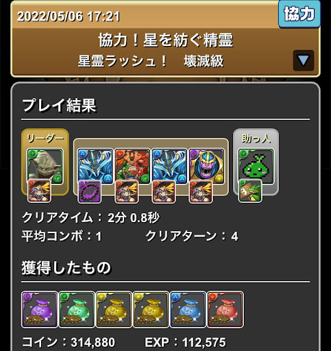 協力！星を紡ぐ精霊-周回パーティ