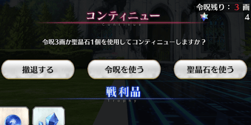 コンティニュー可能