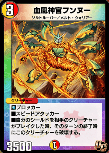 血風神官フンヌー