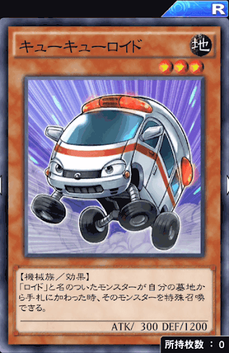 キューキューロイド