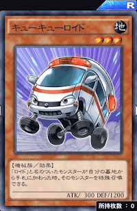 キューキューロイド