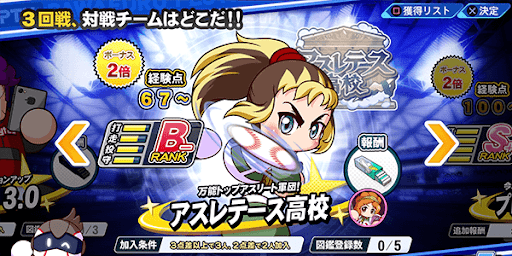 アスレテース高校