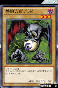 青眼の銀ゾンビ