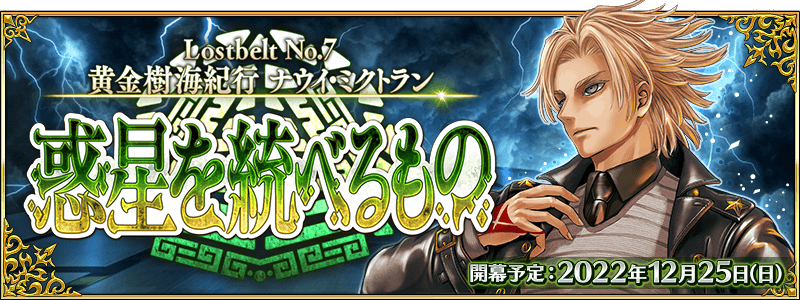 fgo-ナウイミクトラン