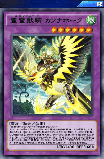 聖霊獣騎カンナホーク