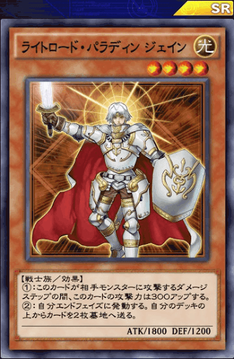 ライトロード・パラディンジェイン