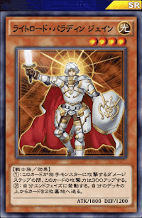 ライトロード・パラディンジェイン