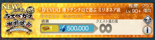 fgo-ミリオネア級