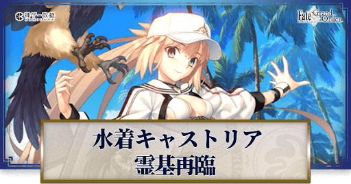 fgo-霊基再臨