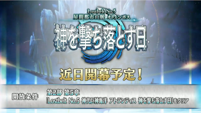 fgo-オリュンポス配信直前