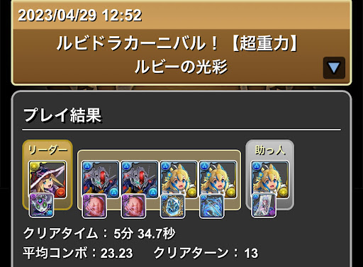 ルビドラカーニバル