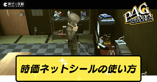 時価ネットシールアイキャッチ