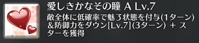 愛しきかなその瞳[A]