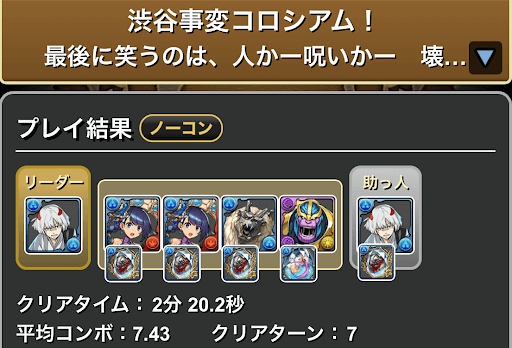 渋谷事変コロシアム-裏梅コロシアム