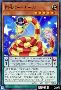 EMパートナーガ