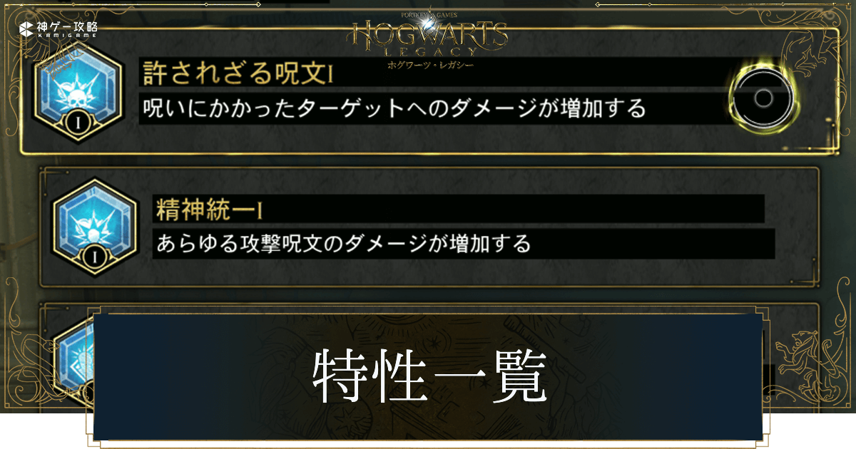 おすすめ特性と効果一覧