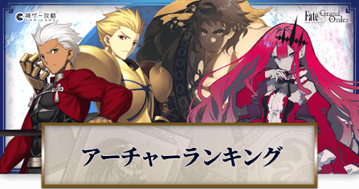 fgo-アーチャー