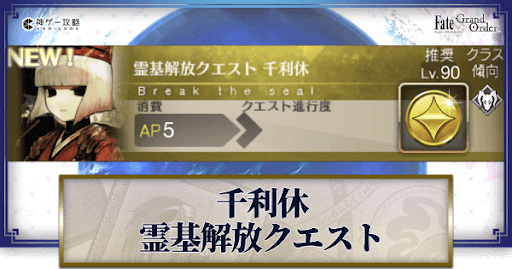 fgo-千利休霊基解放クエスト_千利休霊基解放クエスト