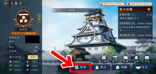 手順2_軍団を選択