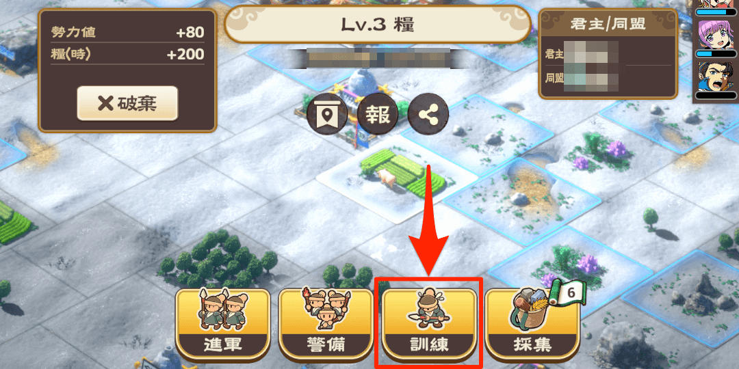 ブラウザ三国志天_占領済みの土地で訓練を行う