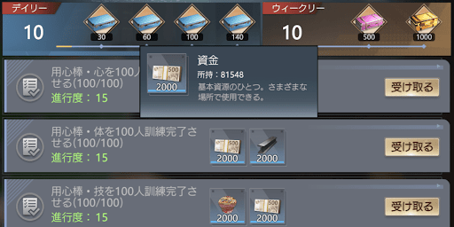 デイリータスクをこなす