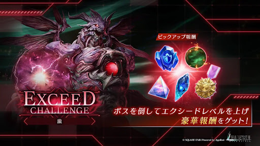 エクシードチャレンジ「激」