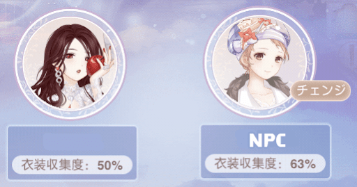 NPCと組む
