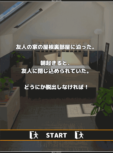 屋根裏部屋からの脱出_ゲーム概要