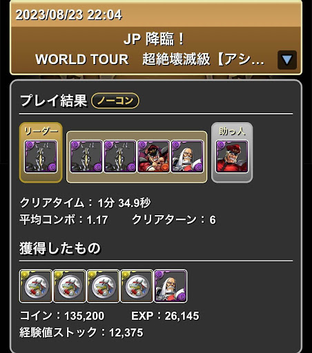 JP降臨-ゼットンベガ1枚抜きパーティ