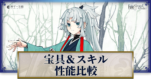 fgo-由井正雪の宝具とスキル性能