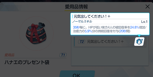 クリハナエノーマルスキル