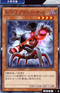 A・O・Jブラインド・サッカー