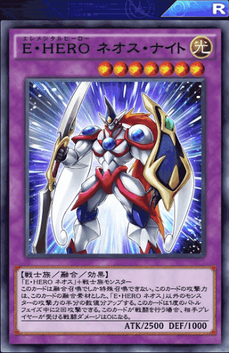 E・HEROネオス・ナイト