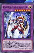 E・HEROネオス・ナイト
