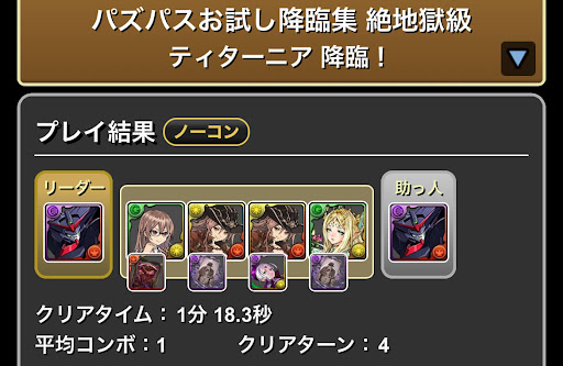 ティターニア降臨-スキル上げ