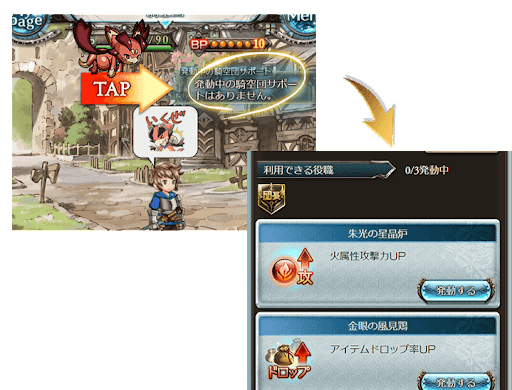 騎空団サポート再発動