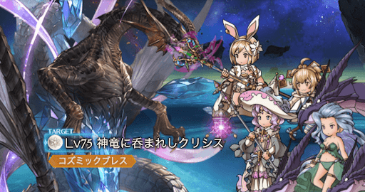 神竜に呑まれしクリシス