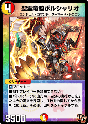 デュエプレ＿聖霊竜騎ボルシャリオ