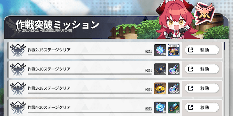 スターセイヴァー_作戦突破ミッション報酬が貰える