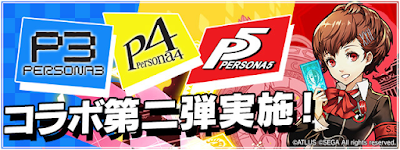 ペルソナコラボ第2弾