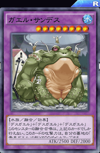 ガエル・サンデス