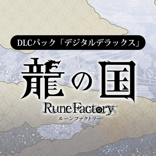 デジタルデラックスパック