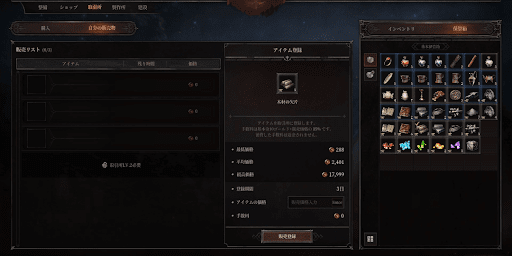 ダンジョンストーカーズ_取引所で販売する