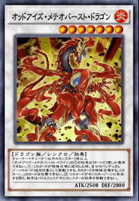 オッドアイズ・メテオバースト・ドラゴン