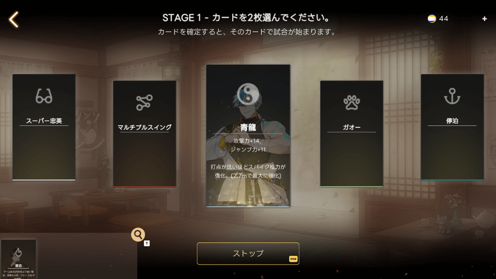 ステージごとに2枚カードを獲得する