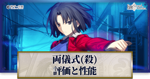fgo-両儀式(アサシン)