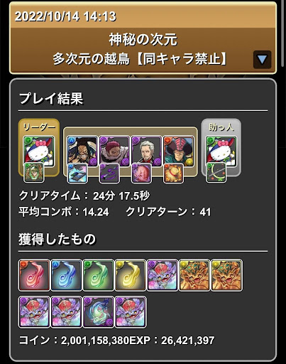 多次元の越鳥アルジェキティパーティ