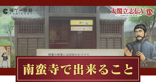 南蛮寺で出来ること_アイキャッチ